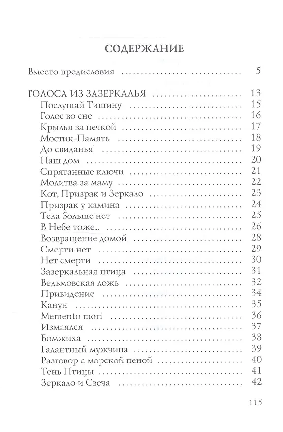 Книга Голоса из Зазеркалья: стихи () — 2