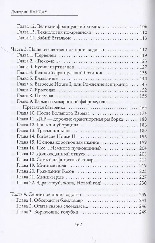 Книга ОКР закрывается в субботу: роман (Дмитрий Ландау) — 3