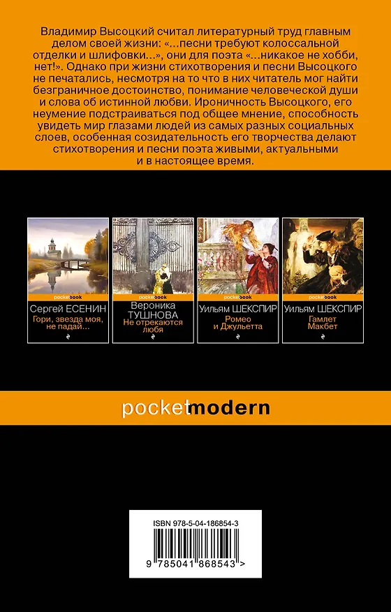 Книга Охота на волков (Владимир Высоцкий) — 2