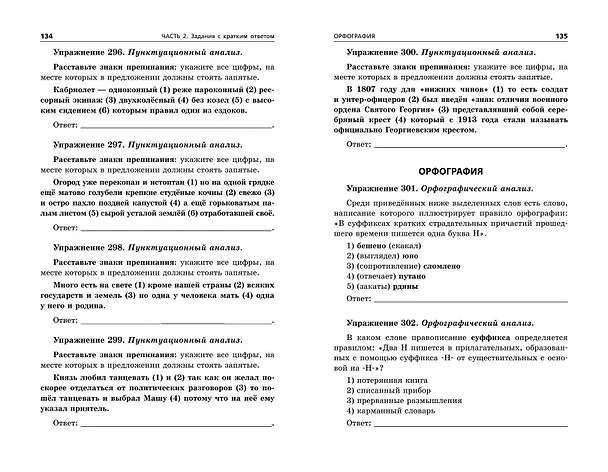 Книга ОГЭ-2025. Русский язык (Ирина Маслова) — 9