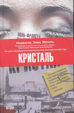 Кристаль — 2267860 — 1