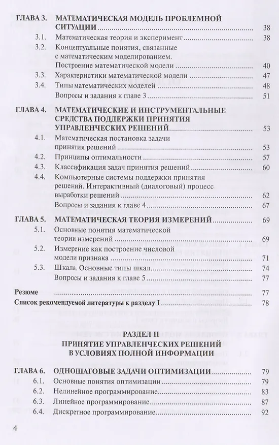 Книга Методы принятия управленческих решений. Учебник () — 3