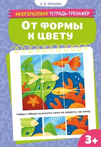 От формы к цвету