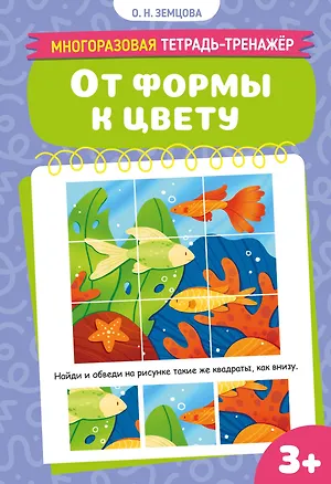 Книга От формы к цвету (Ольга Земцова)