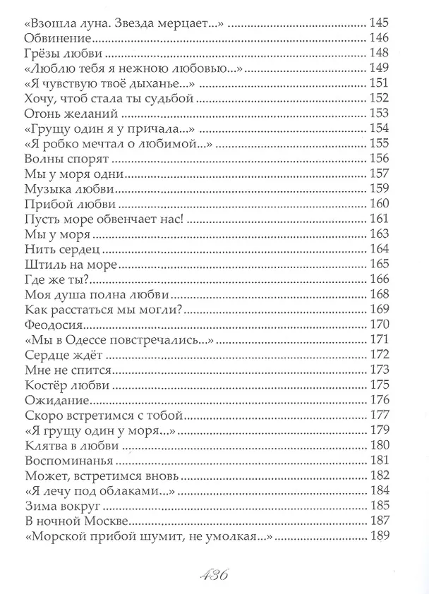 Книга Собрание сочинений в трех томах. II том. Море любви. Стихи и поэмы () — 5