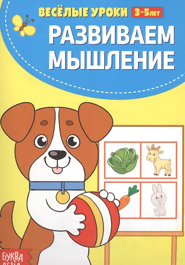 Книга Развиваем мышление () — 1
