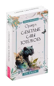 Оракул "Светлые сны тотемов"