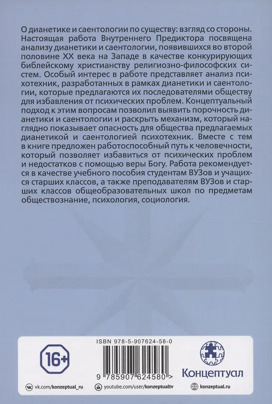 Книга Приди на помощь моему неверию (Внутренний Предиктор СССР) — 2