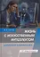 Жизнь с искусственным интеллектом. Цифровая коммуналка — 3157911 — 1