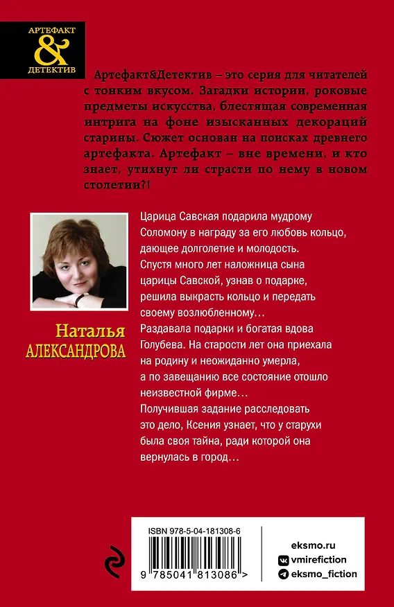 Книга Дар царицы Савской (Наталия Александрова) — 2