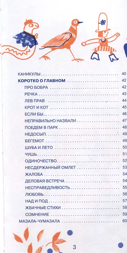 Книга Один прекрасный Валенок (Мария Дубиковская) — 4