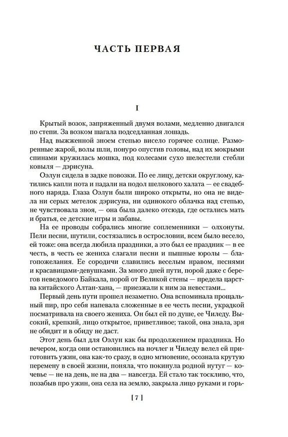 Книга Жестокий век (Исай Калашников) — 12