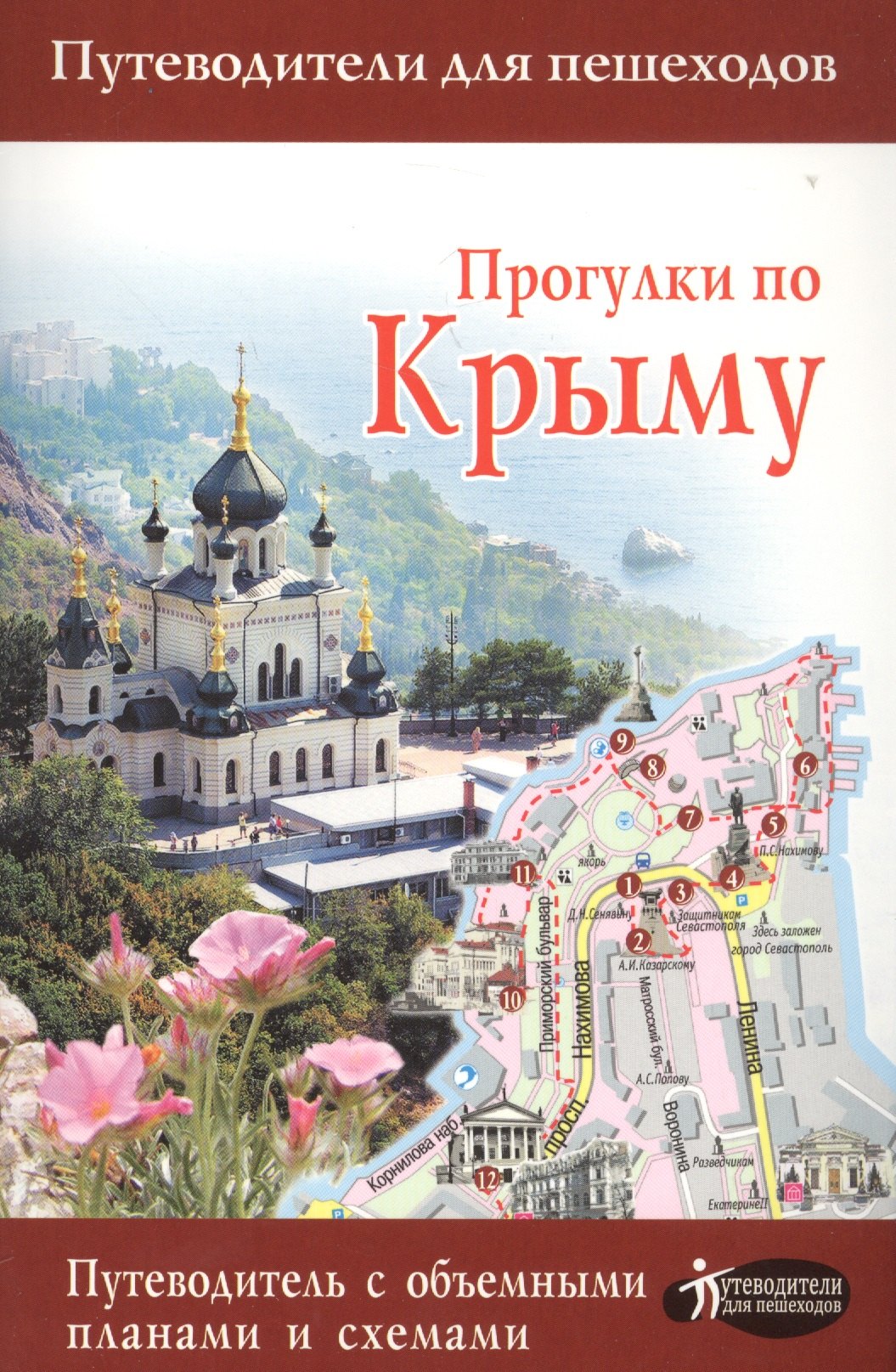 

Прогулки по Крыму 2017