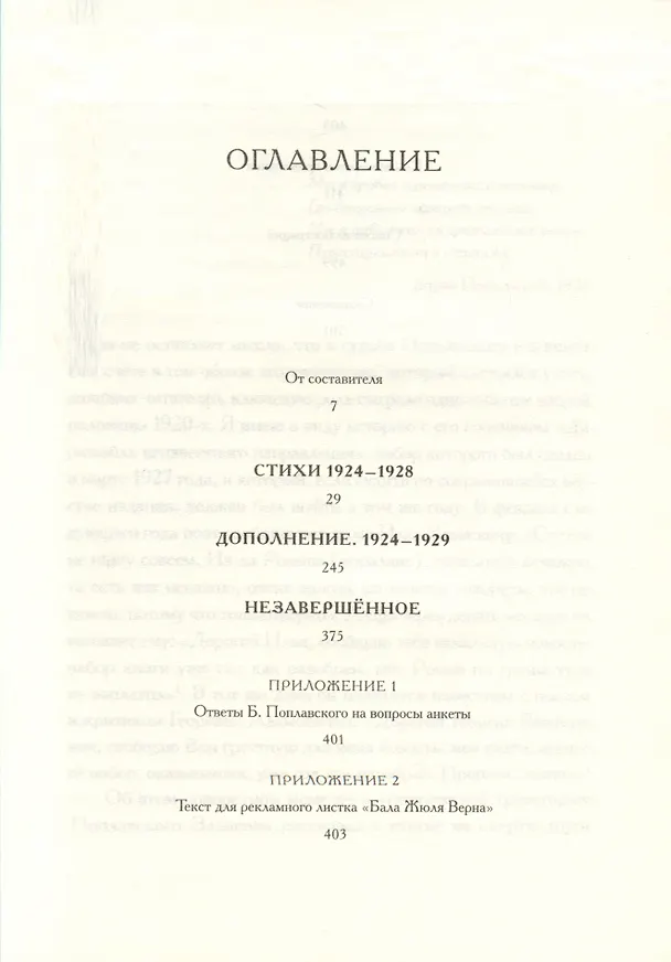 Книга Дирижабль осатанел (Борис Поплавский) — 3