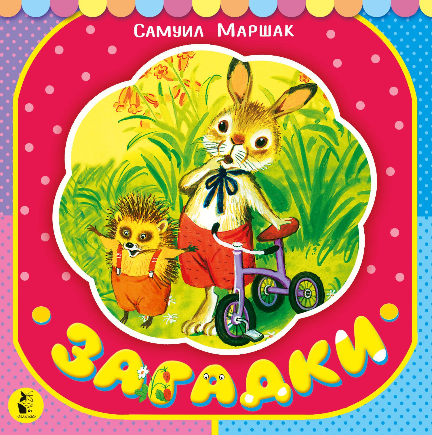 

Загадки