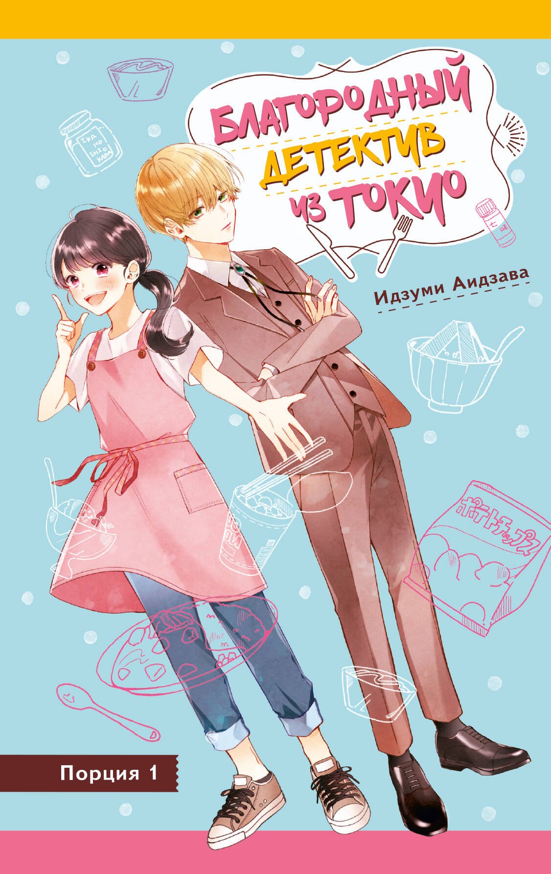 

Благородный детектив из Токио