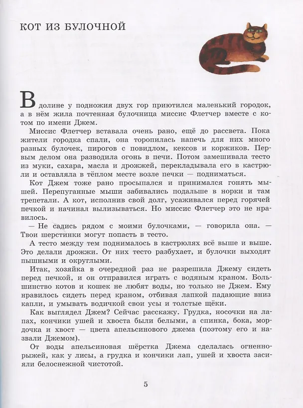 Книга Кот из булочной () — 4