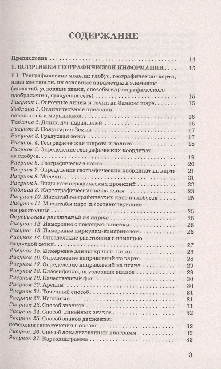 География в таблицах и схема. Справочное пособие. 5-9 классы (Юлия  Соловьева) - купить книгу с доставкой в интернет-магазине «Читай-город».  ISBN: 978-5-17-138922-2