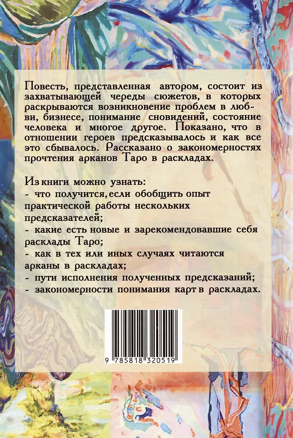 Книга Опыт раскладов Таро (Алексей Клюев) — 2