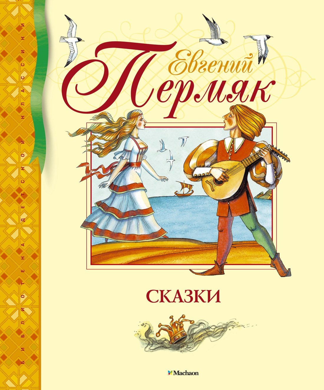 

Сказки