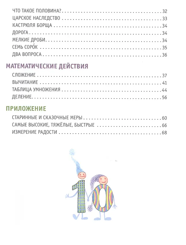 Книга Весёлый считарь (Андрей Усачёв) — 4