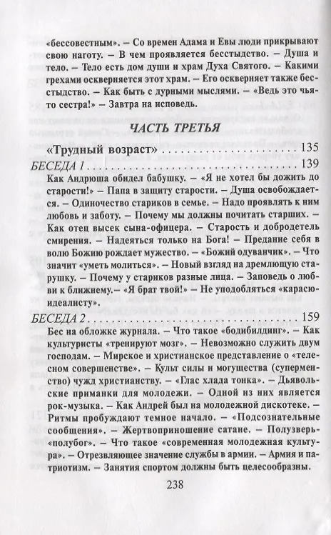 Книга Что необходимо знать каждому мальчику (Алексий Грачев) — 5