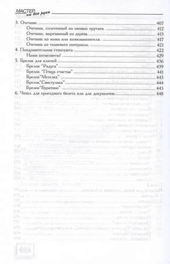 Книга Мастер на все руки (Борис Грачев) — 7