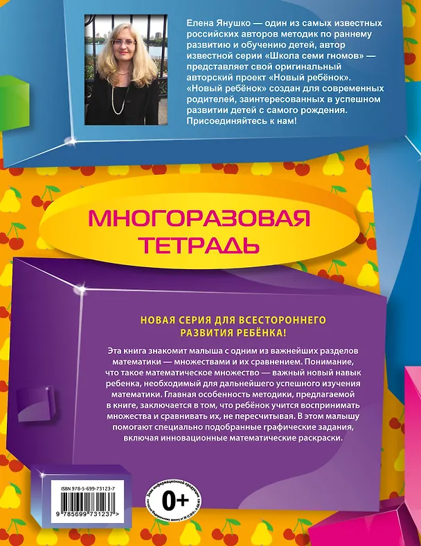 Книга 3+ Больше-меньше-поровну (многоразовая тетрадь) (Елена Янушко) — 2