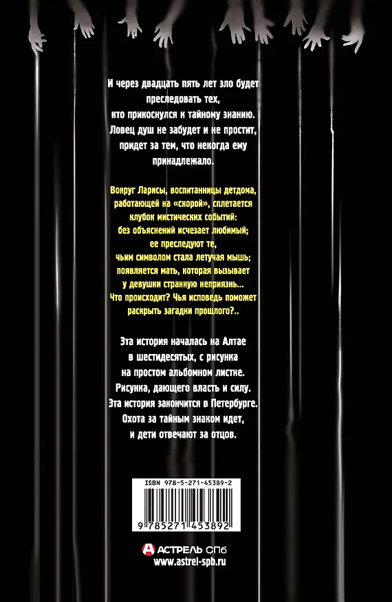 Книга Ловцы душ. Исповедь (Елена Богатырева) — 2