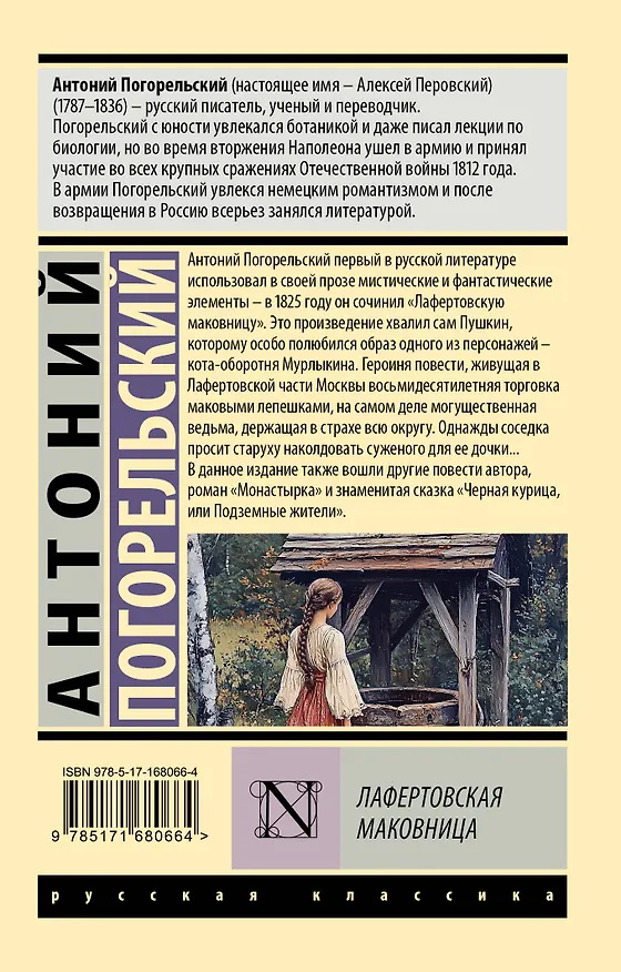 Книга Лафертовская маковница (Антоний Погорельский) — 2