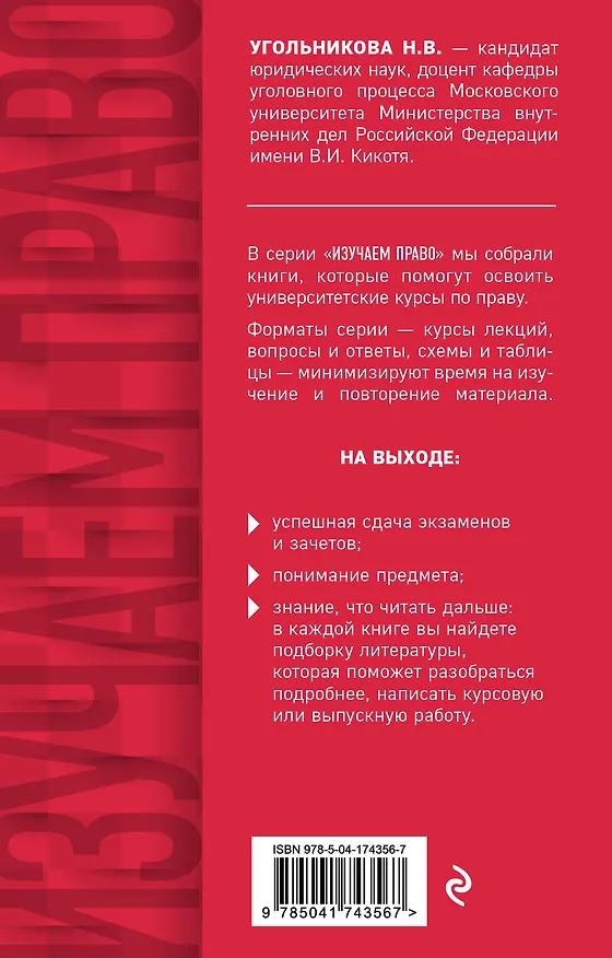 Книга Правоохранительные органы в схемах и определениях (Наталья Угольникова) — 2