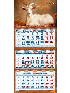 Календарь квартальный 2027г 310*680 "Год Козы. Вид 4" настенный, трёхблочный, спираль