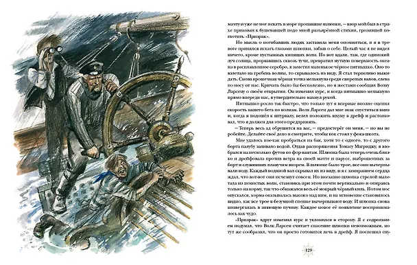 Книга Морской волк (Джек Лондон) — 7
