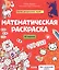 Математическая раскраска — 2845733 — 1