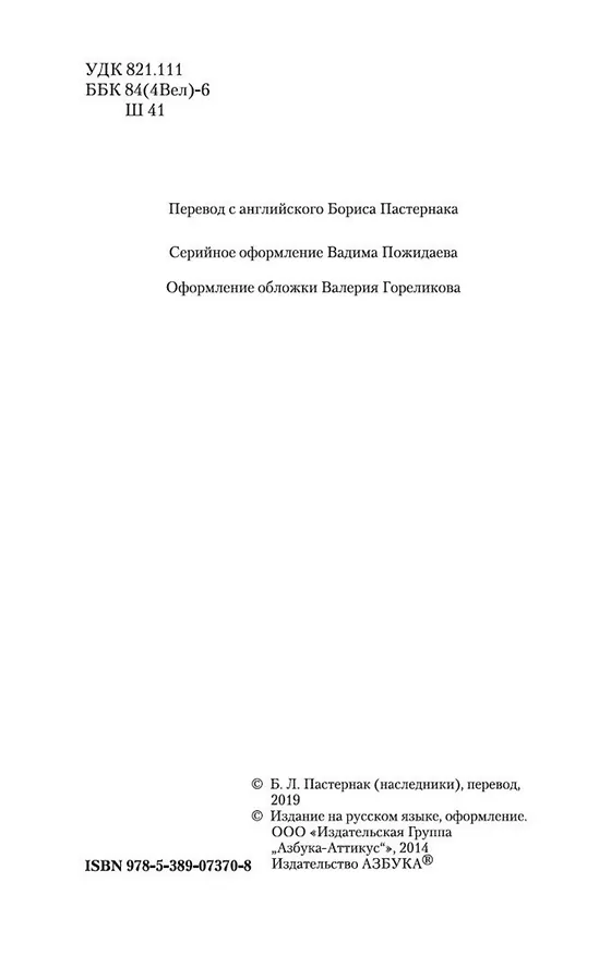 Книга Отелло. Макбет (Уильям Шекспир) — 5