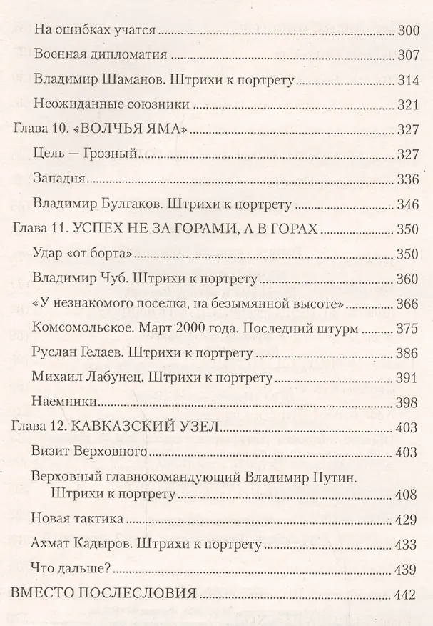 Книга Чеченский излом (Геннадий Трошев) — 4