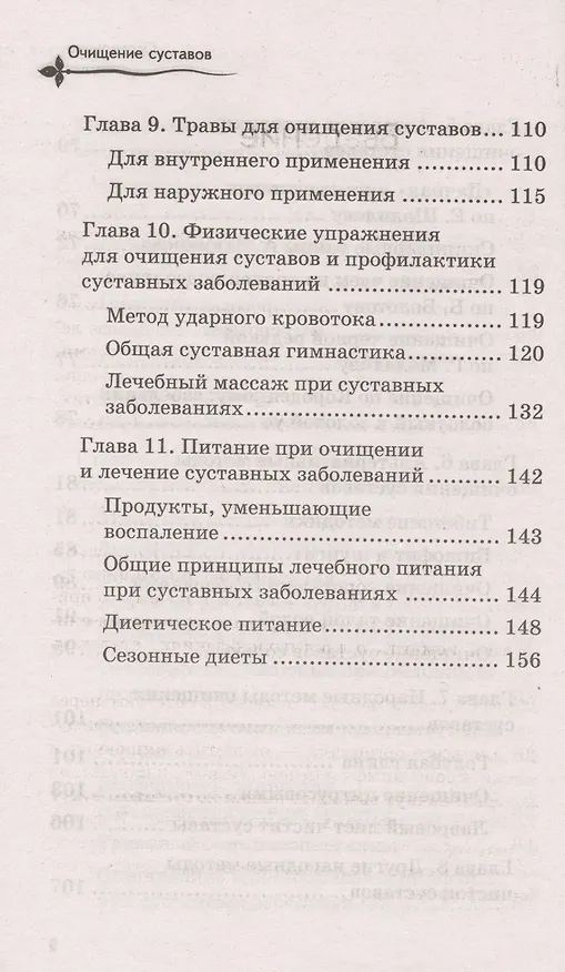 Книга Очищение суставов (Людмила Рудницкая) — 5