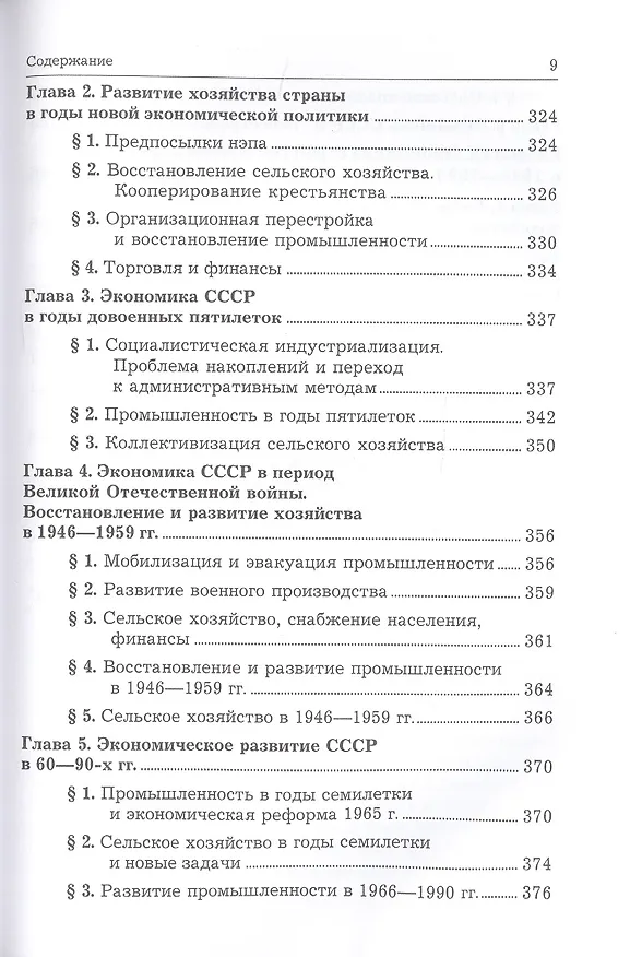 Книга Экономическая история. Учебник (Михаил Конотопов, Станислав Сметанин) — 8