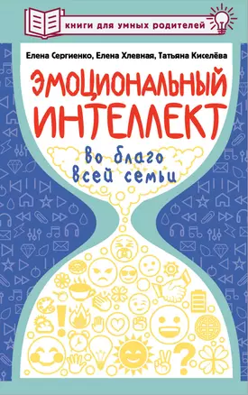 Эмоциональный интеллект во благо всей семьи — 2990693 — 1