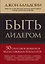 Быть лидером. 50 способов добиться впечатляющих результатов — 2408870 — 1
