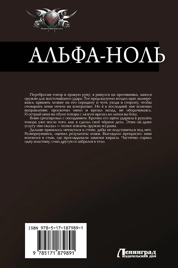 Книга Альфа-ноль-2 (сборник) (Артём Каменистый) — 2