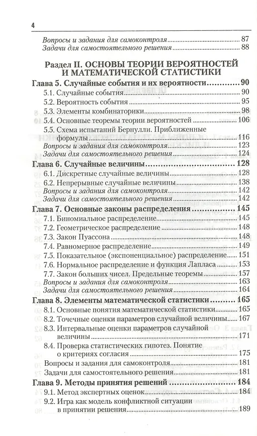 Книга Информатика и математика для юристов 2-е изд. пер. и доп. Учебник для бакалавров (Александр Попов) — 3