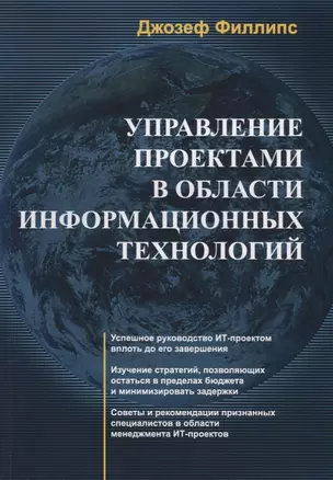 Управление проектами в области информационных технологий (+CD) — 2658009 — 1