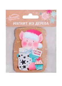 Магнит «Сотри меня» с сюрпризом, 7 х 9 см