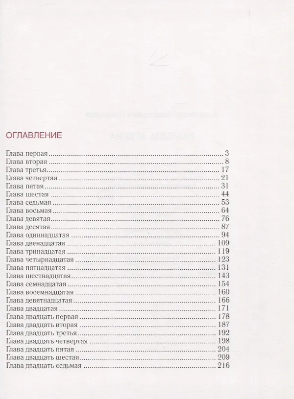 Книга Таблица Агеева (Александр Проханов) — 2