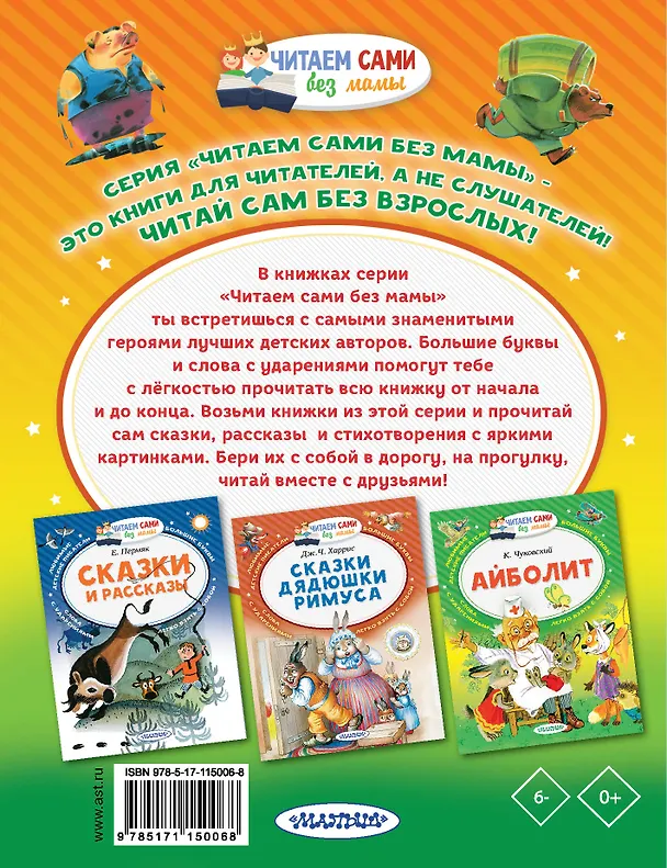 Книга Басни (Иван Крылов) — 2