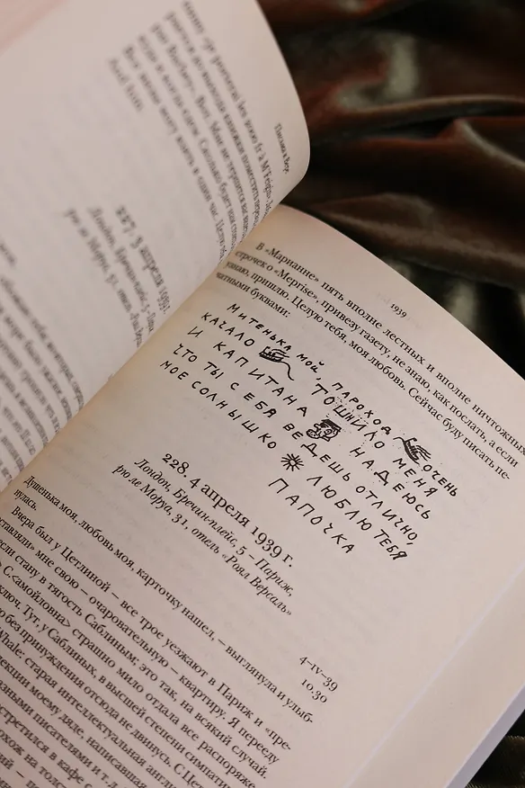 Книга Письма к Вере (Владимир Набоков) — 14