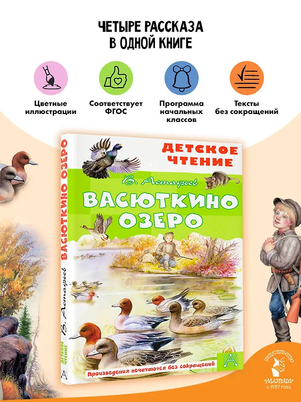 Книга Васюткино озеро (Виктор Астафьев) — 5