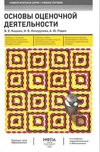 Оcновы оценочной деятельности