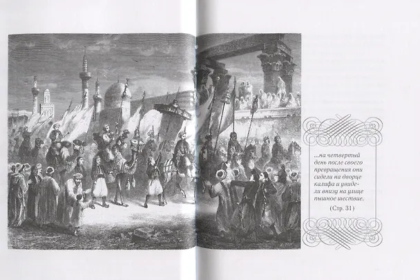 Книга Сказки (компл.в 2 тт.) (Вильгельм Гауф) — 2